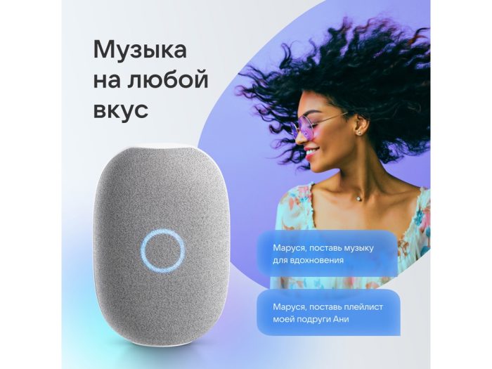 Умная колонка «Капсула» с голосовым помощником Марусей — изображение 9