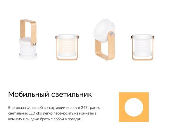 Настольная лампа LED «Oko» — изображение 8